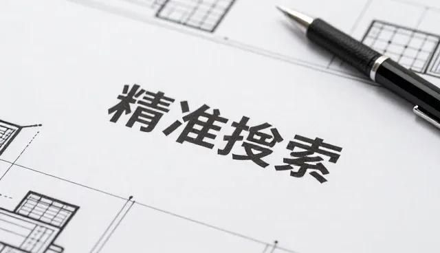 企业名录查询在信息匹配中的实际应用与价值