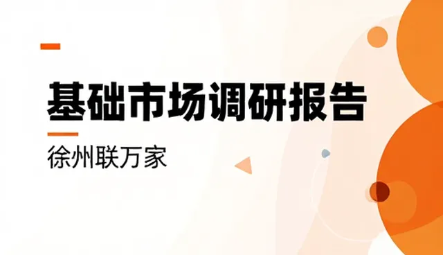 市场调研报告在企业决策中的使用与维护建议