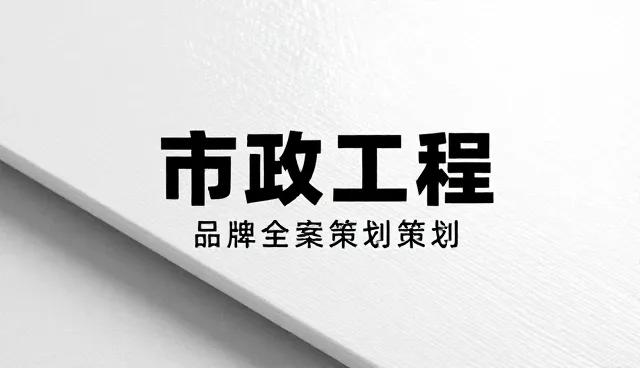 品牌定位中文化传播的实施环节与适用条件