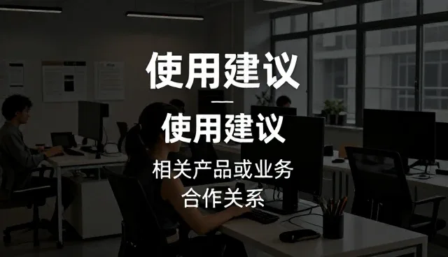 合作关系评估方法在业务管理中的实际应用分析
