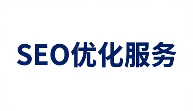 多场景下的优化方案实施路径与效果分析