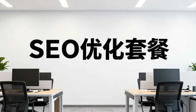 内容优化在系统集成业务中的关键作用与发展趋势