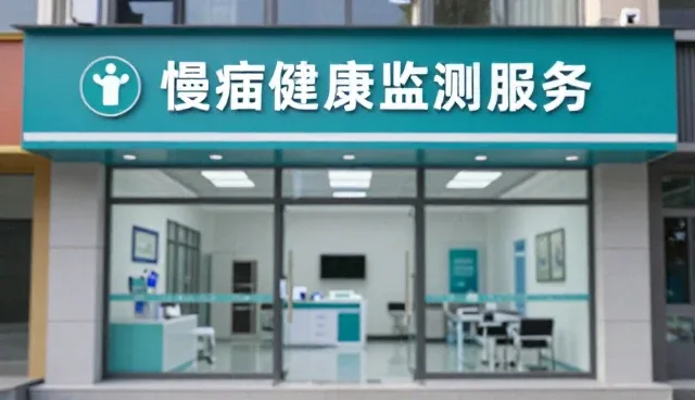 慢病随访系统在家庭健康管理中的应用与注意事项