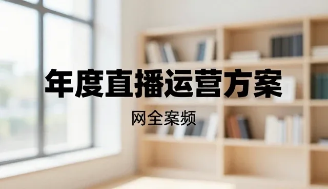 活动策划执行在业务趋势中的应用场景分析