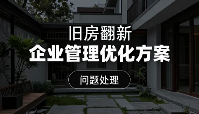 如何通过流程优化提升企业策划的适用条件