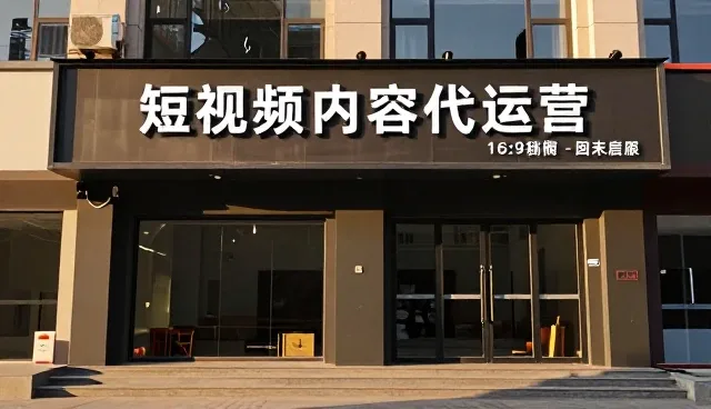 短视频运营场景拓展：从内容生产到多场景适配