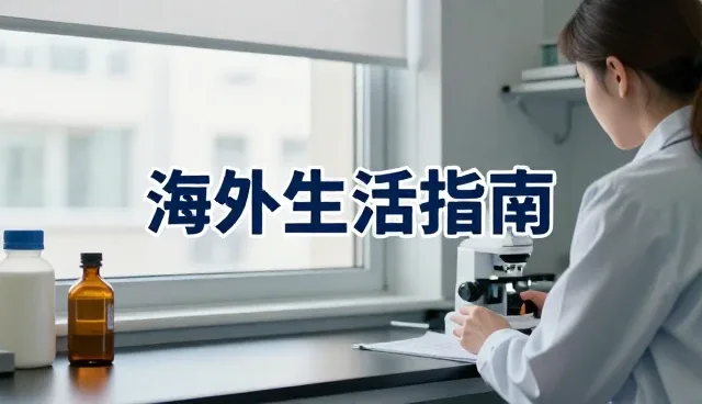 海外生活指导产品升级：从规划到实际应用的全面优化