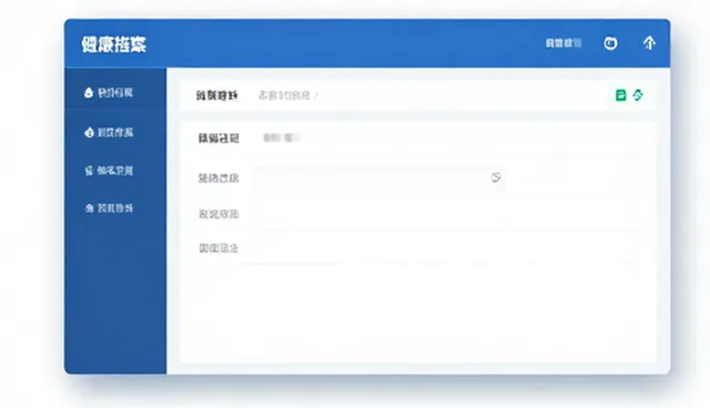 医院如何通过健康档案管理平台提升信息安全管理