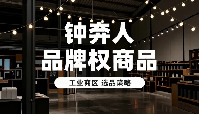 市场热销商品维护建议：优化渠道布局提升运营效率