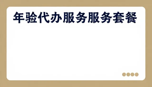 企业选择技术服务时应关注的核心响应效率指标