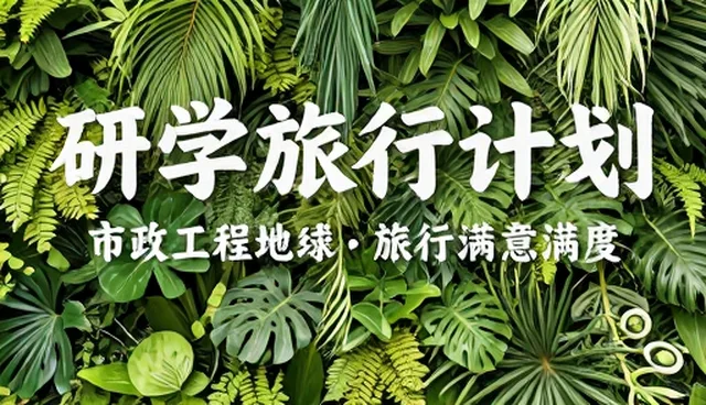 研学旅行中安全管理的常见问题及应对策略