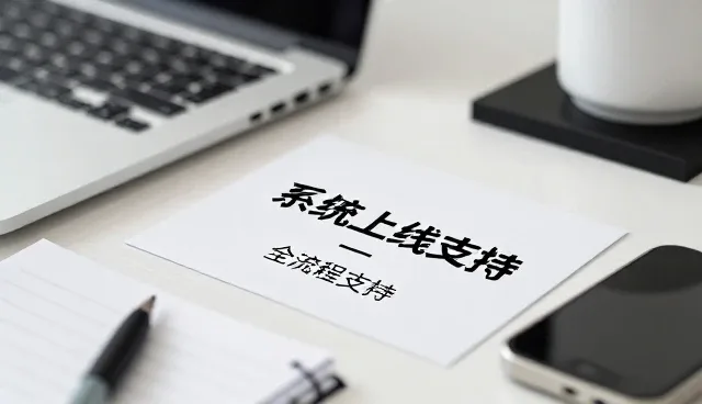 信息系统集成中运维托管的常见问题与应对策略
