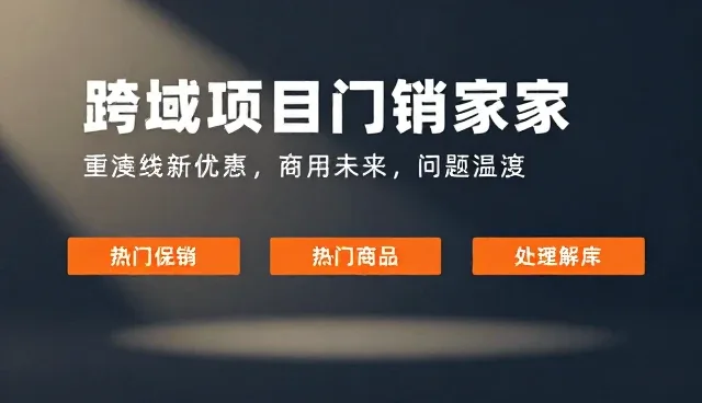 核对清单：渠道分销选型关注点