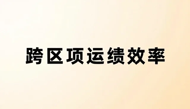 行业定制技术外包中的选型关注点分析