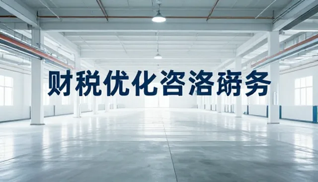 税务筹划在企业运营中的核心价值与发展趋势
