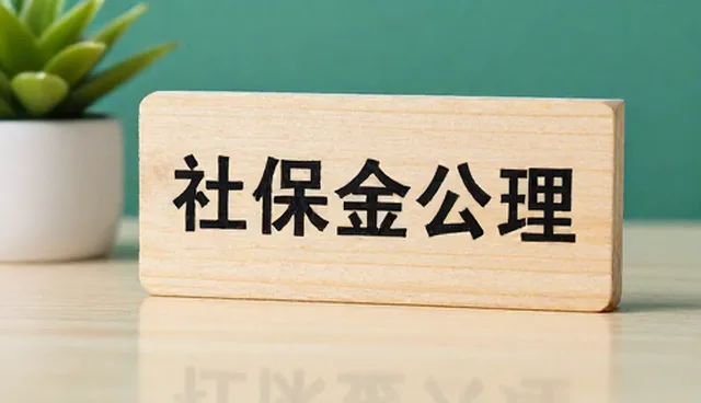 社保公积金代理业务中企业注册因素的影响分析