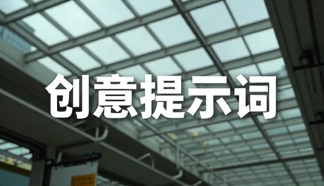 数据可视化提示词：两种做法的比较与实际取舍