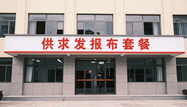 企业推广选型：供求信息发布套餐的三大核心关注点