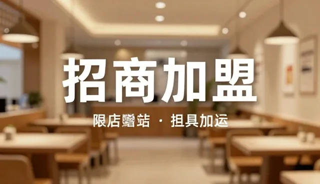摄影网站建设，区域商机如何通过招商加盟发布实现突破