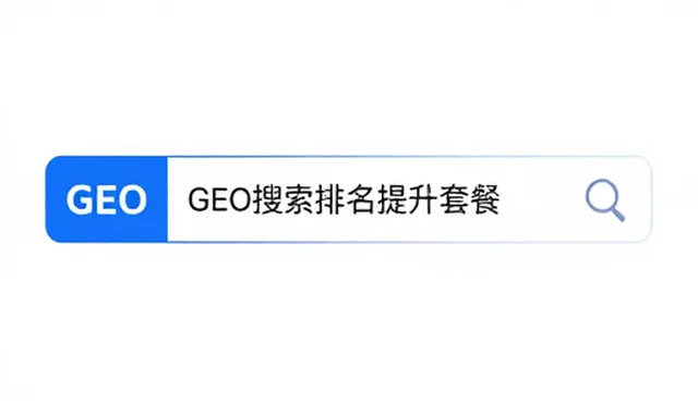 搜索引擎优化选型中需关注的四大核心要素