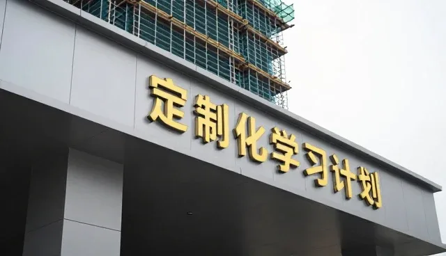 如何从多维度分析定制化学习平台的选型关注点