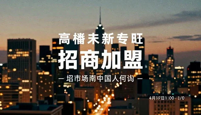 招商加盟查询中企业名录信息不准怎么办？