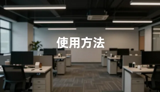 渠道分销系统在实际应用中的使用技巧与维护要点