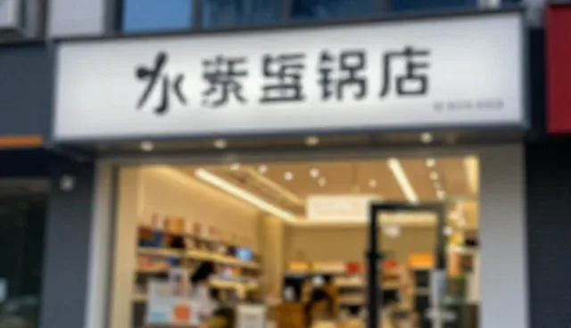 成果转化服务的使用与维护：两种做法对比与实际取舍