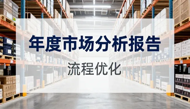 数据分析在会务流程优化中的实际应用与维护建议