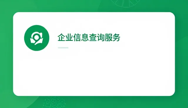 制造企业如何通过信息查询服务提升选型效率