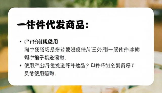 如何优化一件代发的供应链管理效率