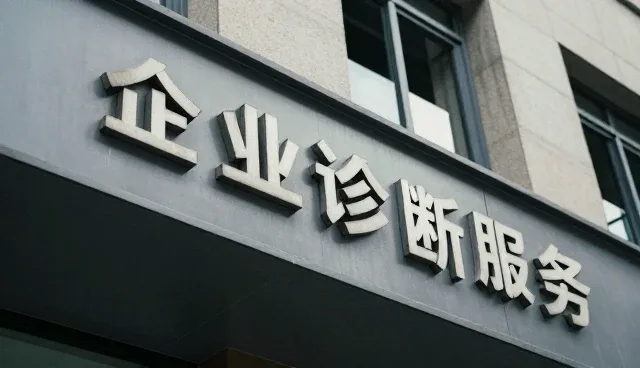 企业信息管理：选型中的关键考量要素