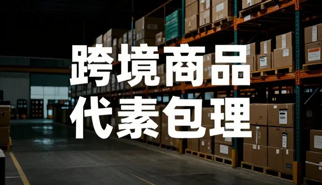 商品采购如何应对不同场景下的性能需求