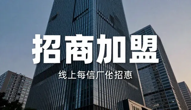 长沙建网站公司如何通过展示宣传提升招商加盟推广效率