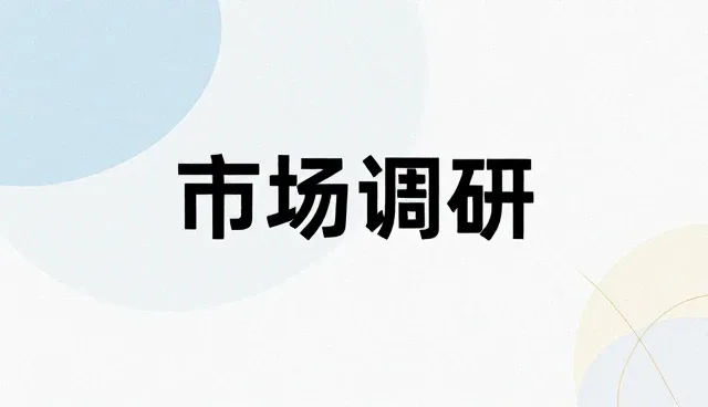 品牌咨询项目中的性能表现如何提升？