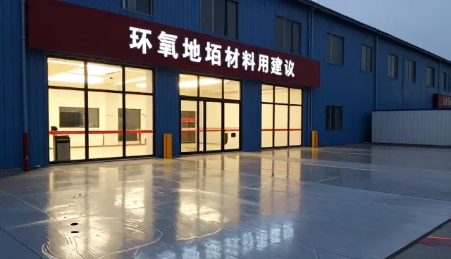 环氧地坪材料如何影响系统集成项目的施工效率