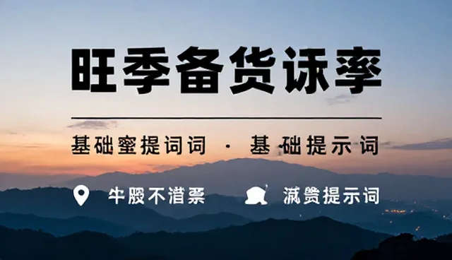 如何高效使用与维护基础提示词包
