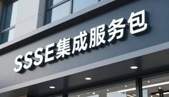 系统集成在软件配置中的应用与实践
