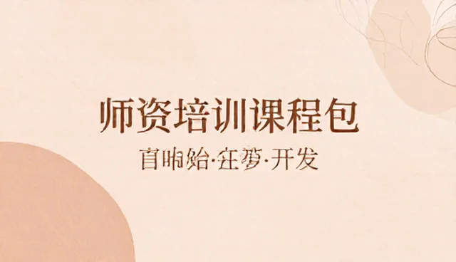 教育咨询如何适应新趋势下的课程资源开发
