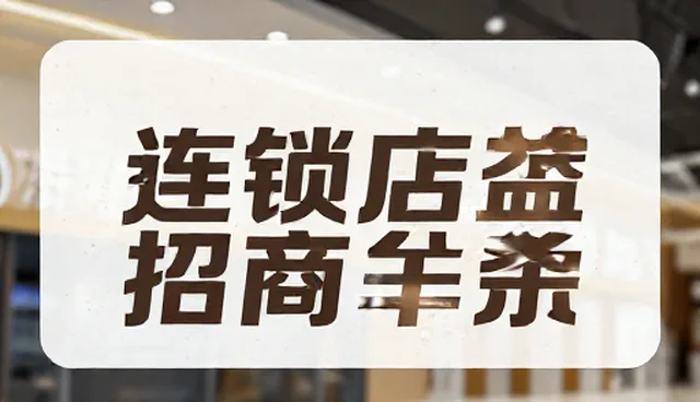 网站设计制作公司：如何通过网站设计提升招商加盟信息的传播效果