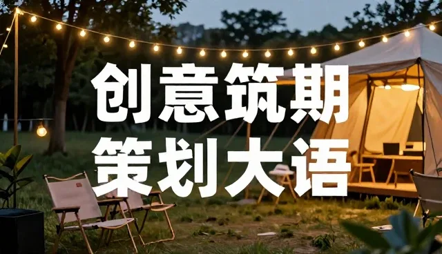 创意变现过程中常见问题及应对策略