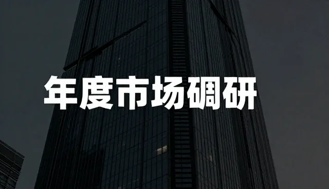 提升市场调研效率的实用策略与日常维护技巧