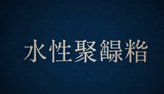 原料配比在来料加工中的维护要点