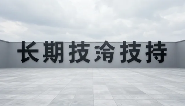 日常沟通中技术支持如何提升信息传递效率？