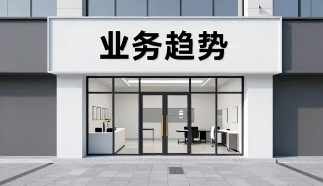 系统集成中成果转化选型的常见问题与应对策略