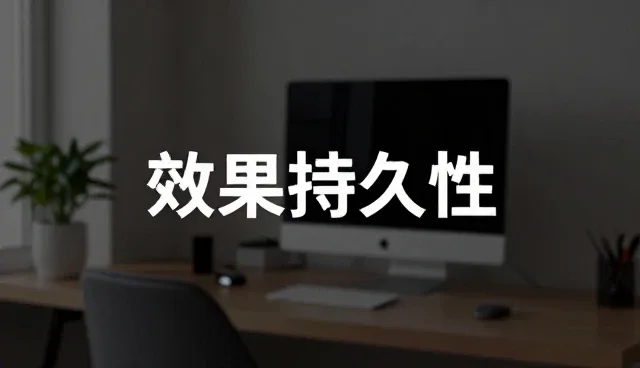 系统优化如何助力医美流程效率提升