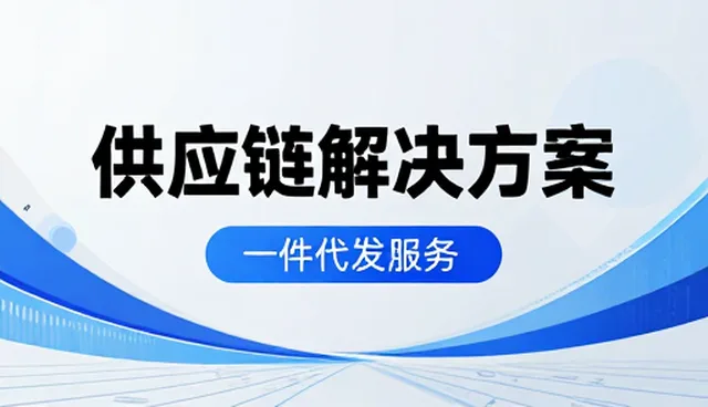 构建高效配送体系的关键要素与品牌选型策略