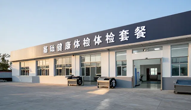 基础健康体检套餐在常见问题中的应对策略