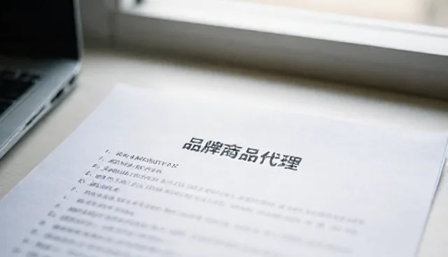 品牌代理使用中常见维护误区及应对策略