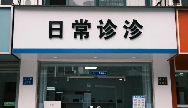 医疗机构如何通过健康检查提升系统稳定性